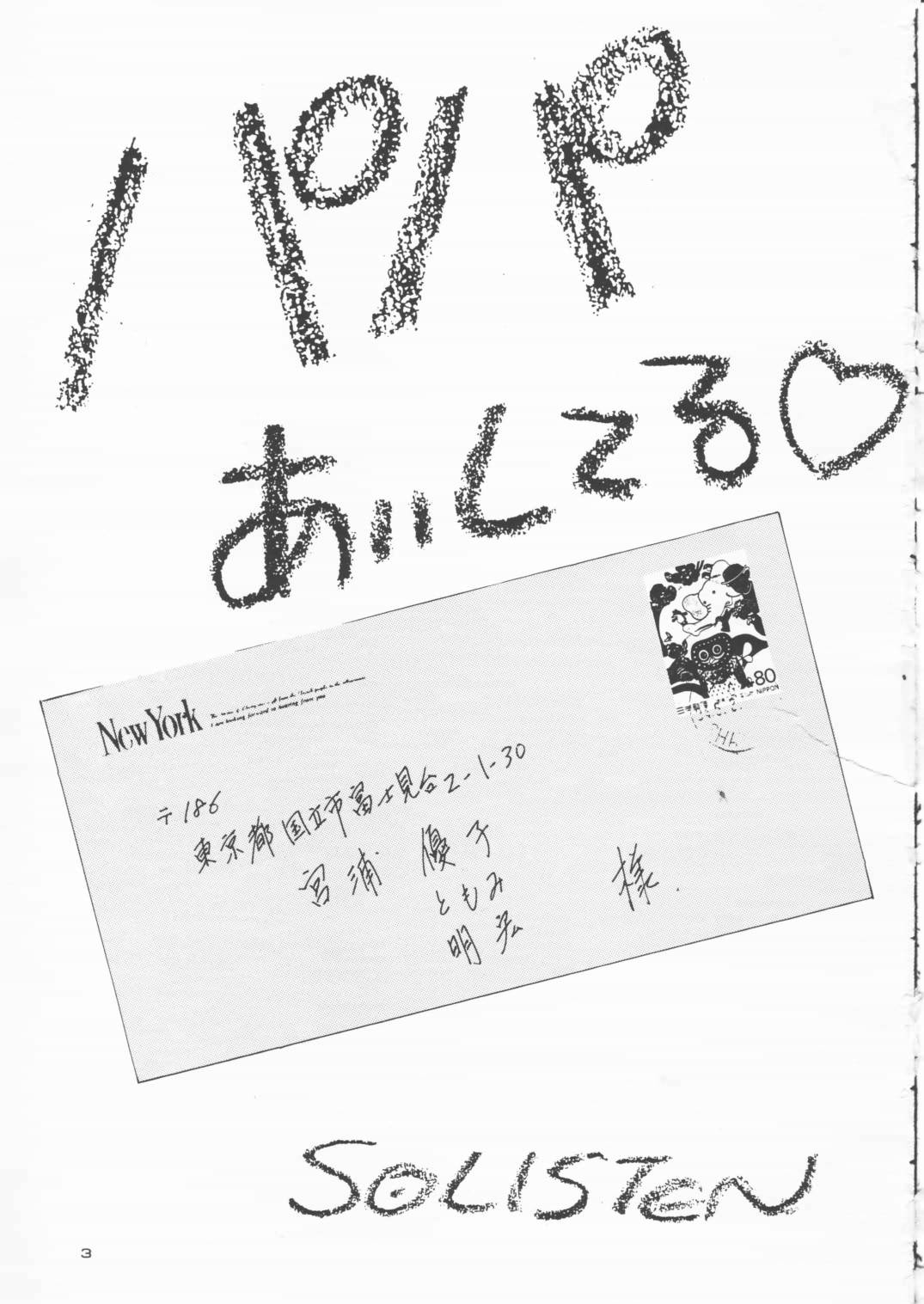 [Solisten (まついもとき)] パパあいしてる