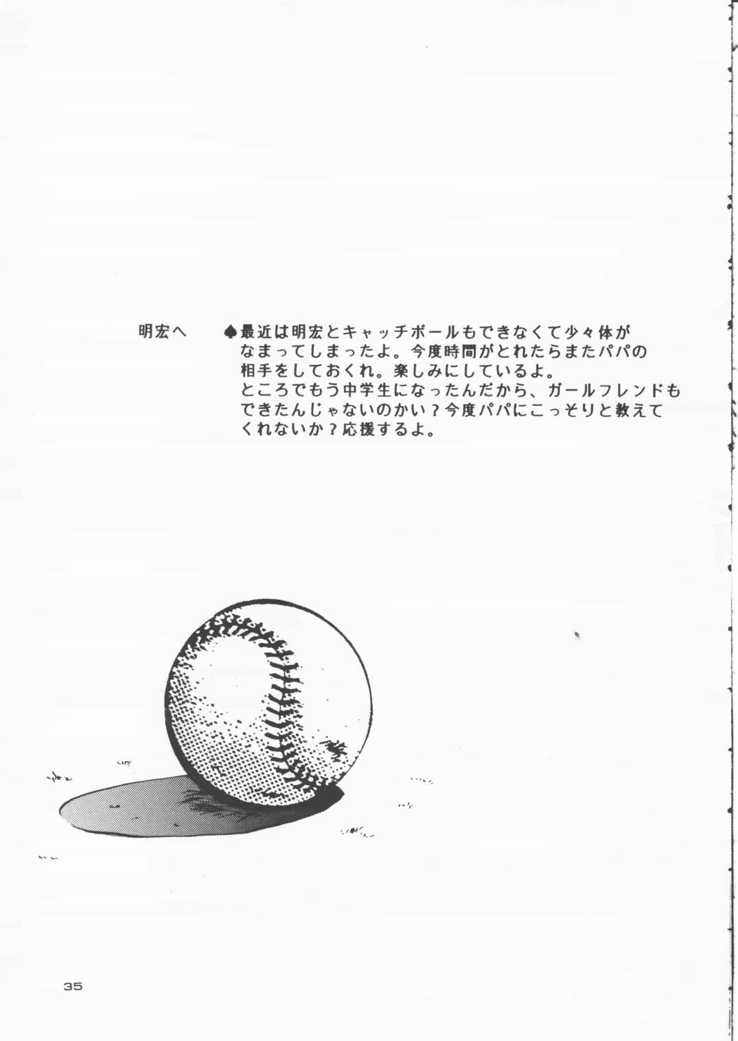 [Solisten (まついもとき)] パパあいしてる