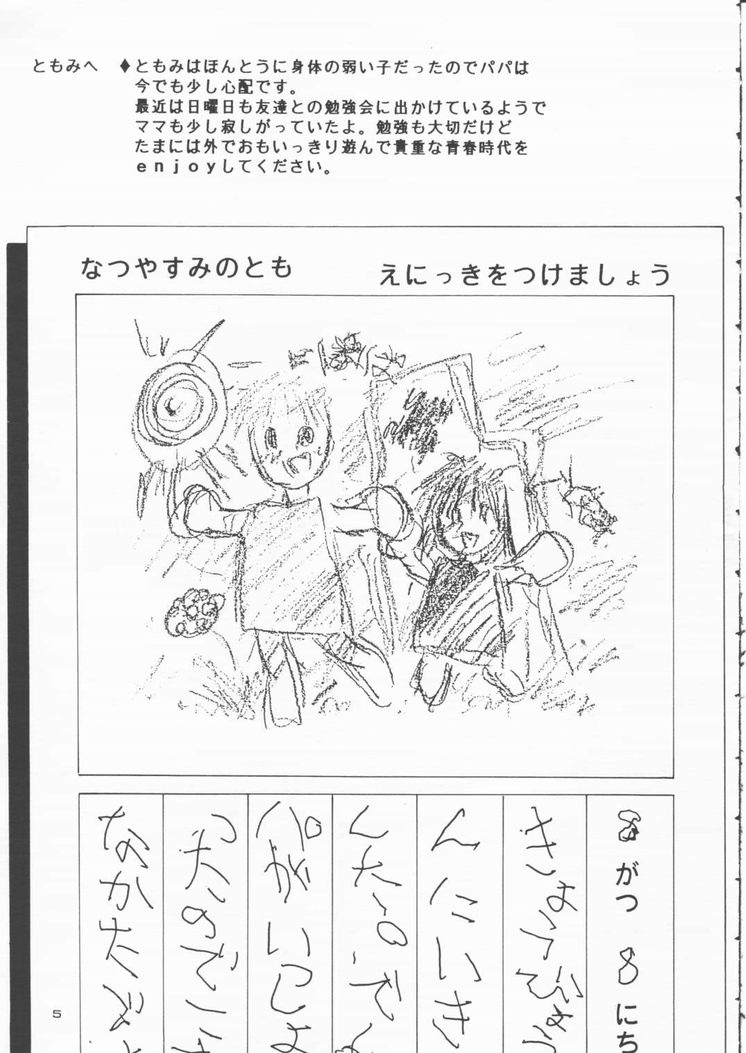 [Solisten (まついもとき)] パパあいしてる