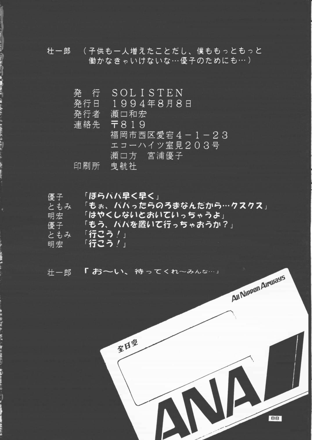 [Solisten (まついもとき)] パパあいしてる