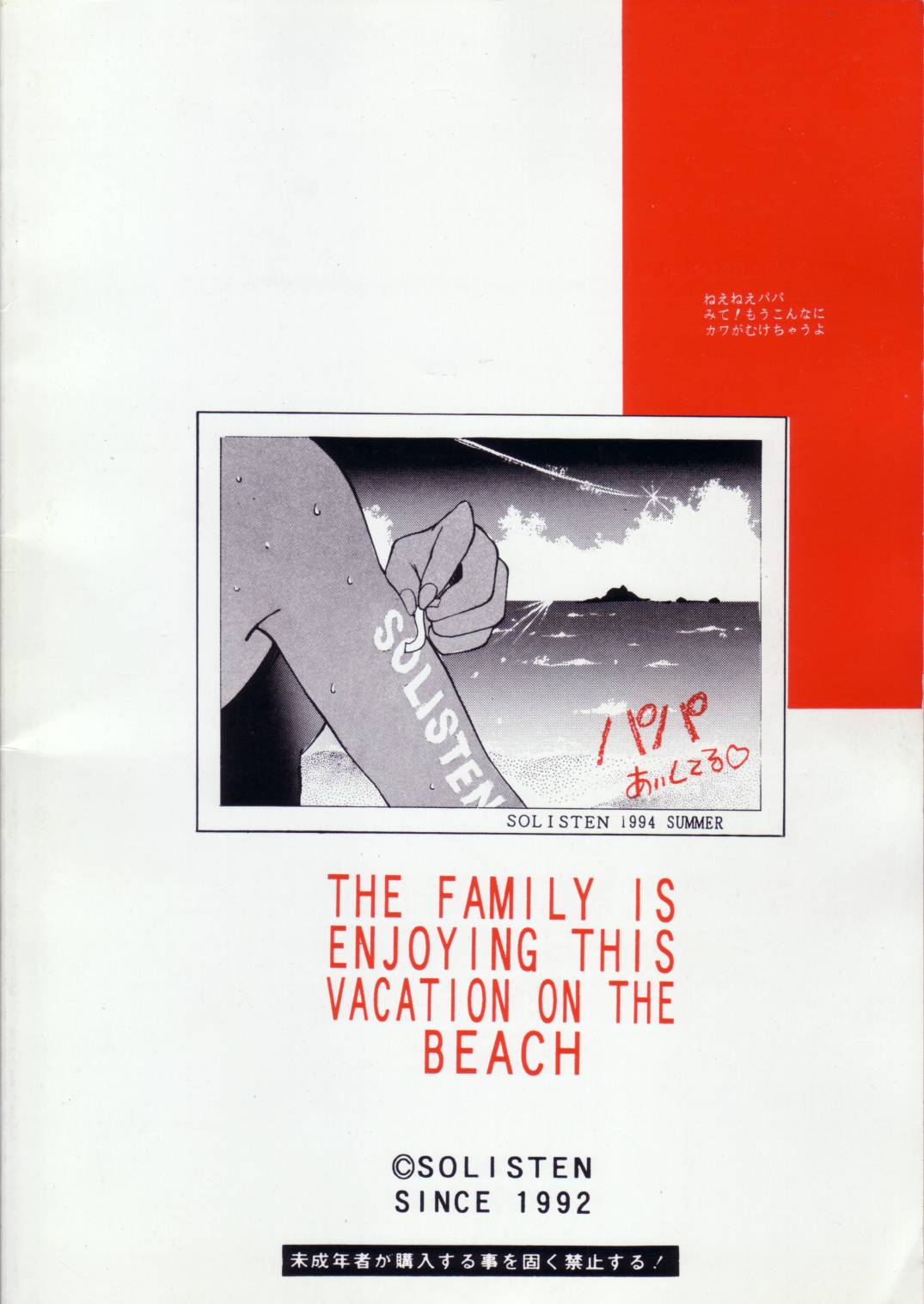 [Solisten (まついもとき)] パパあいしてる