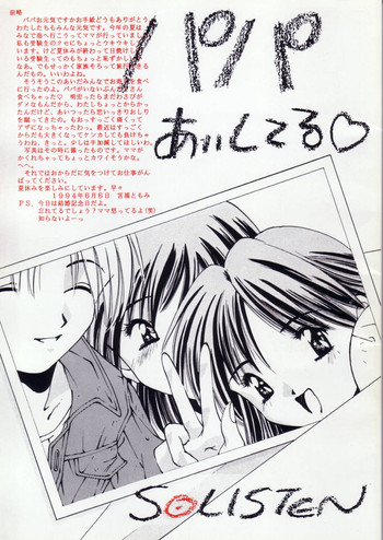 [Solisten (まついもとき)] パパあいしてる