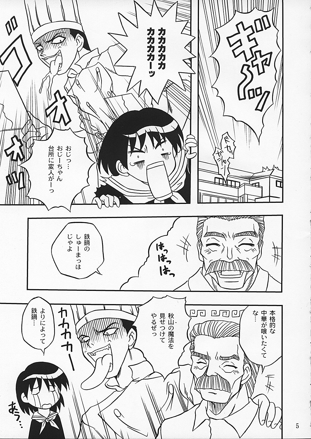 [女の子秘密生産工場 (よーいちろーW)] チャンピョン