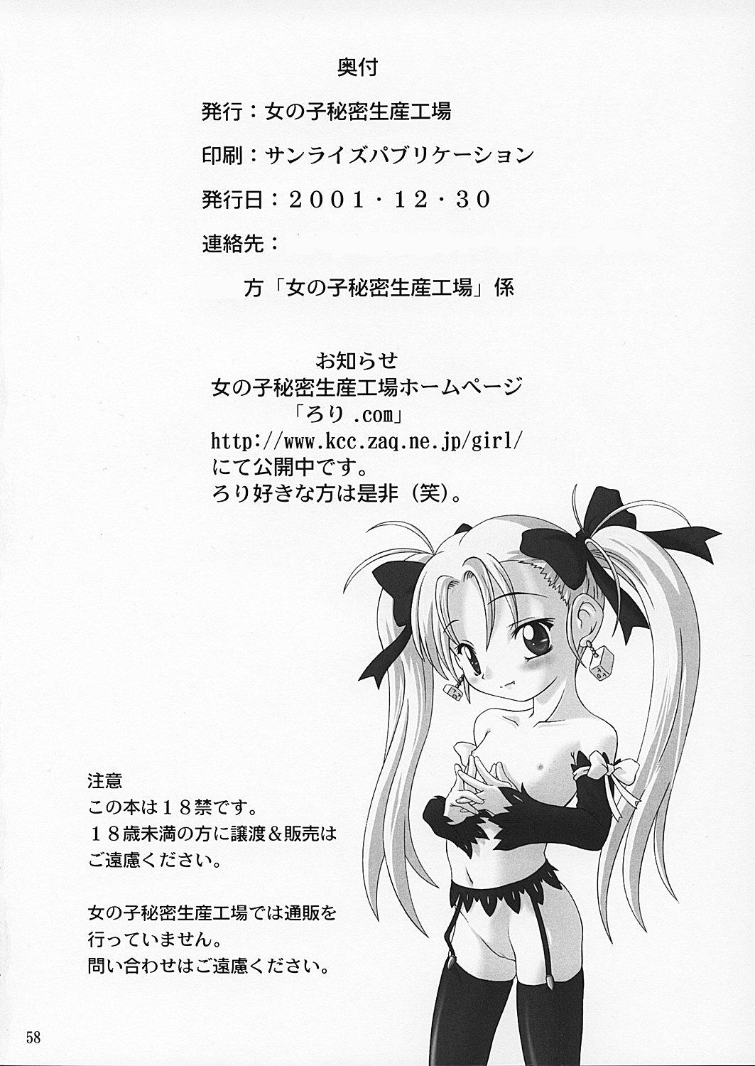 [女の子秘密生産工場 (よーいちろーW)] チャンピョン