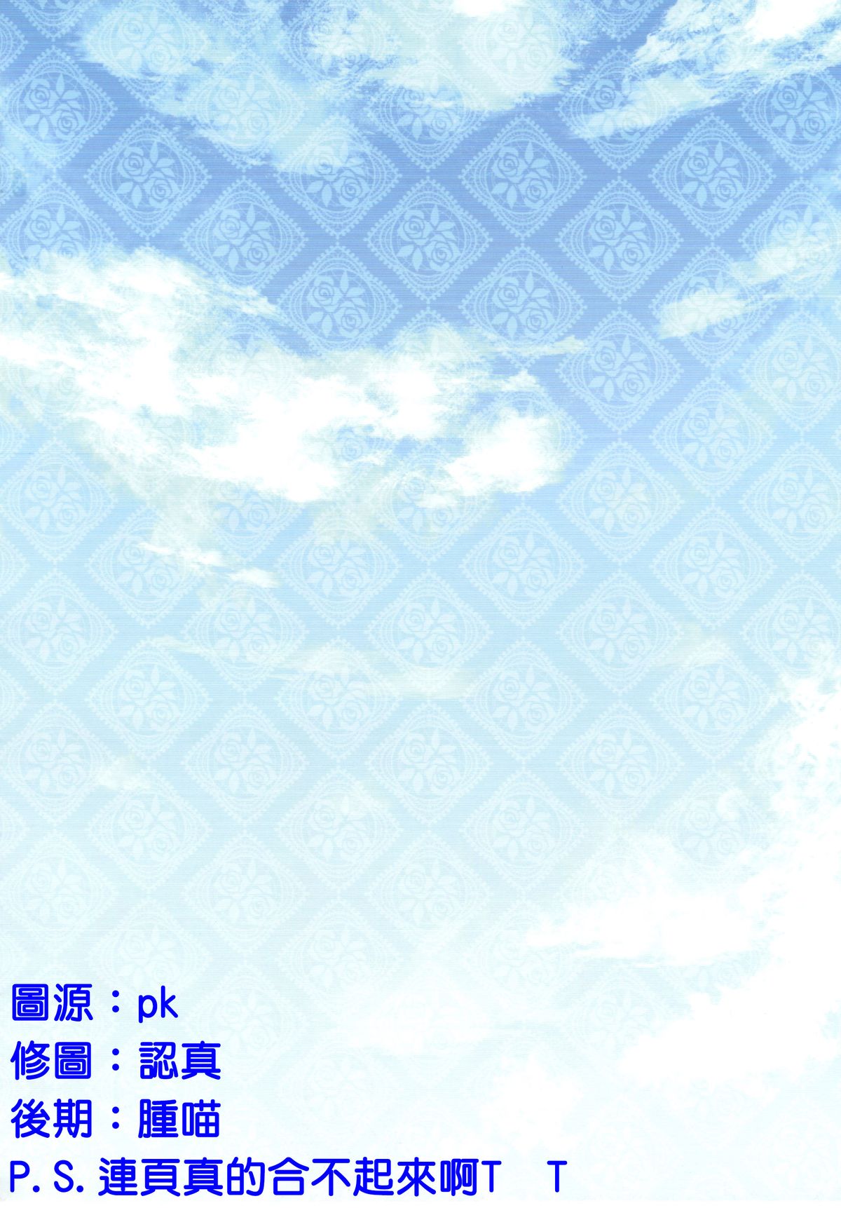 (FF24) [Wish +希冀之翼+ (櫻野露)] 眠り姫を目覚める声がチョコのような甘く (艦隊これくしょん -艦これ-) [中国語]