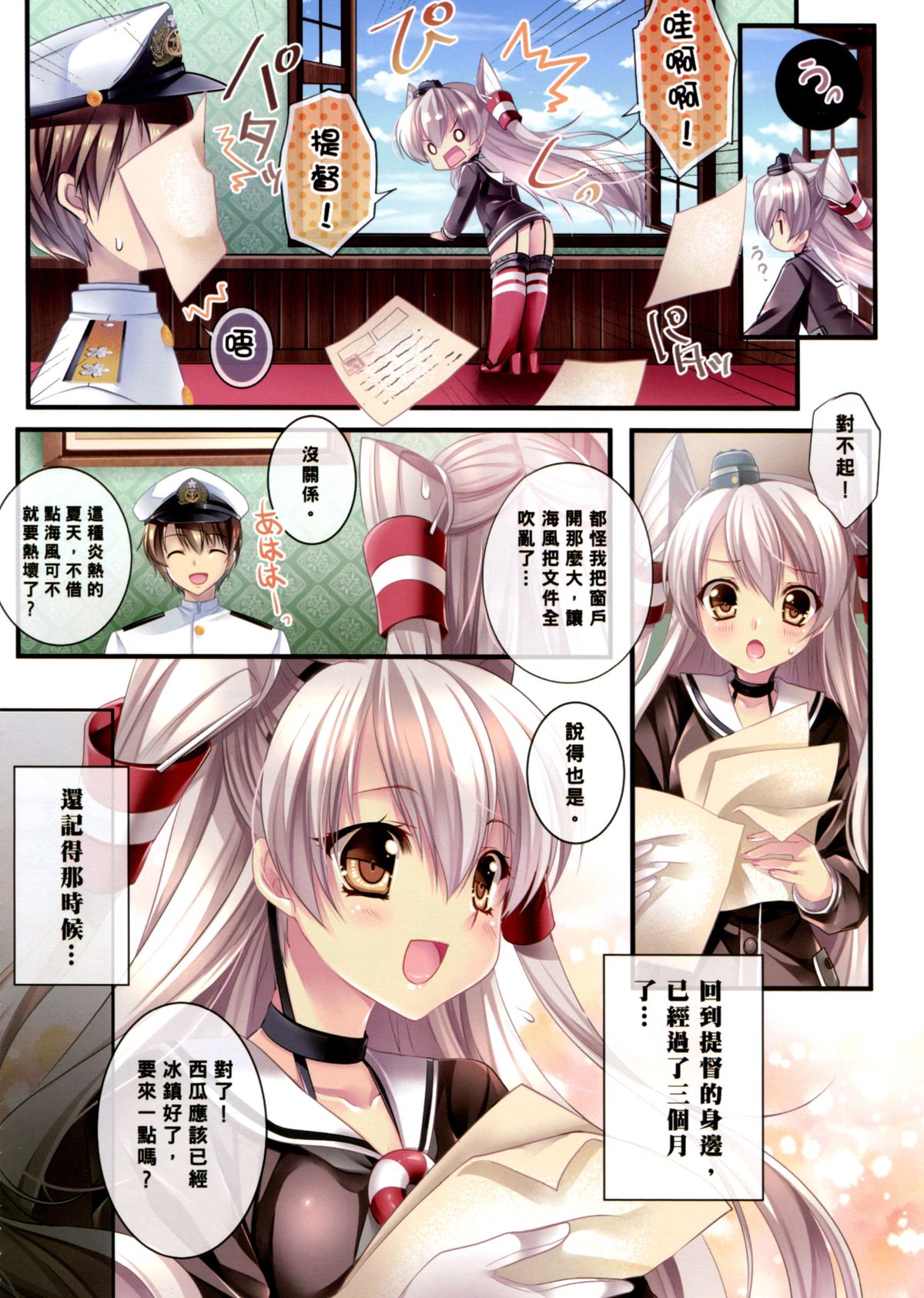 (FF24) [Wish +希冀之翼+ (櫻野露)] 眠り姫を目覚める声がチョコのような甘く (艦隊これくしょん -艦これ-) [中国語]