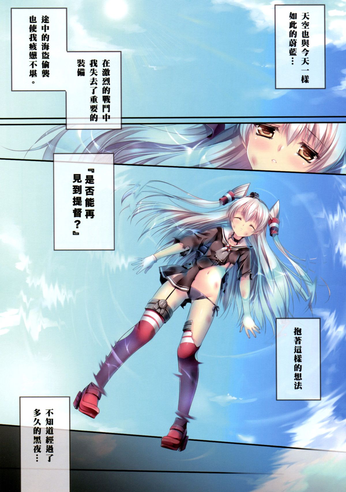 (FF24) [Wish +希冀之翼+ (櫻野露)] 眠り姫を目覚める声がチョコのような甘く (艦隊これくしょん -艦これ-) [中国語]