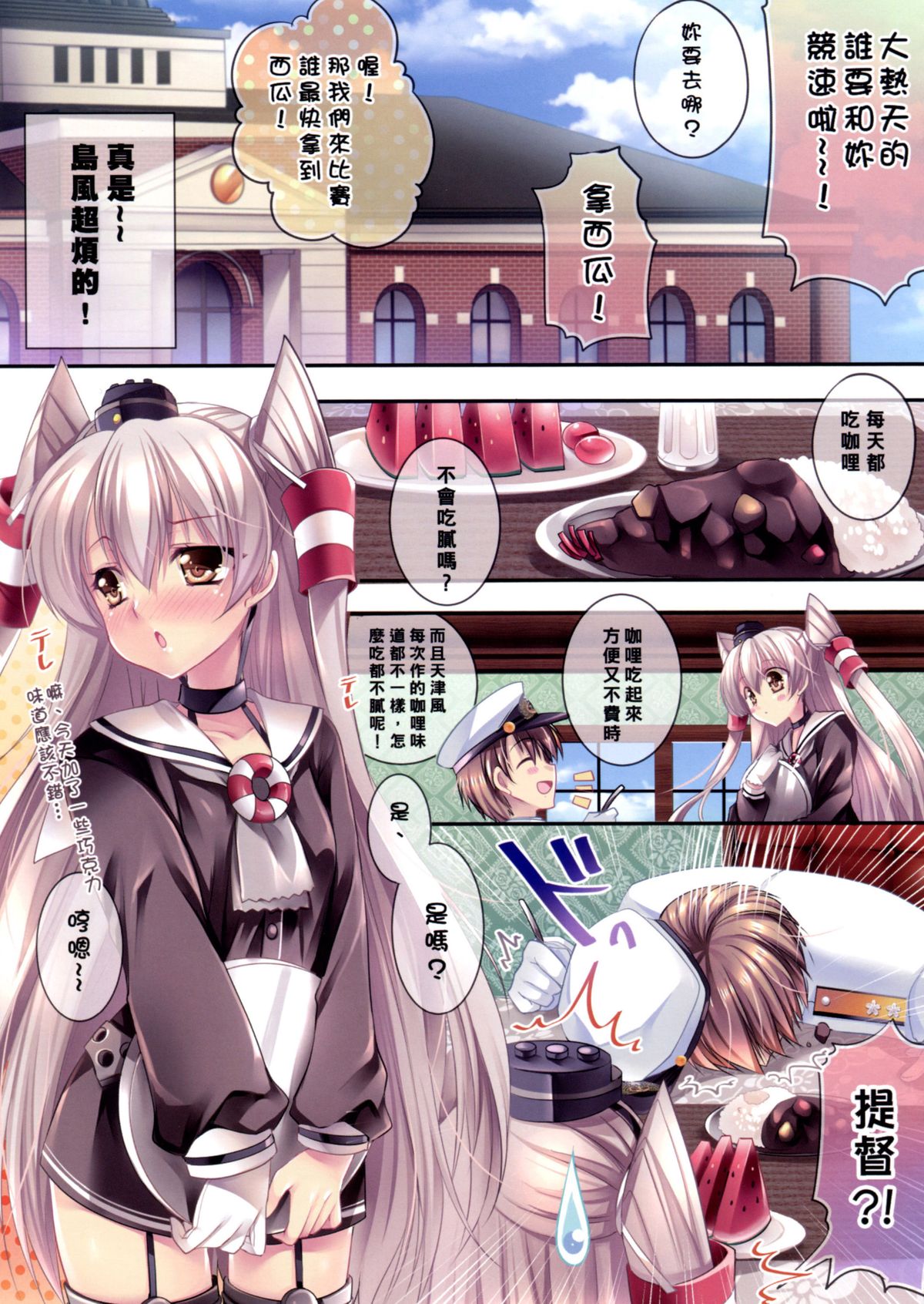 (FF24) [Wish +希冀之翼+ (櫻野露)] 眠り姫を目覚める声がチョコのような甘く (艦隊これくしょん -艦これ-) [中国語]