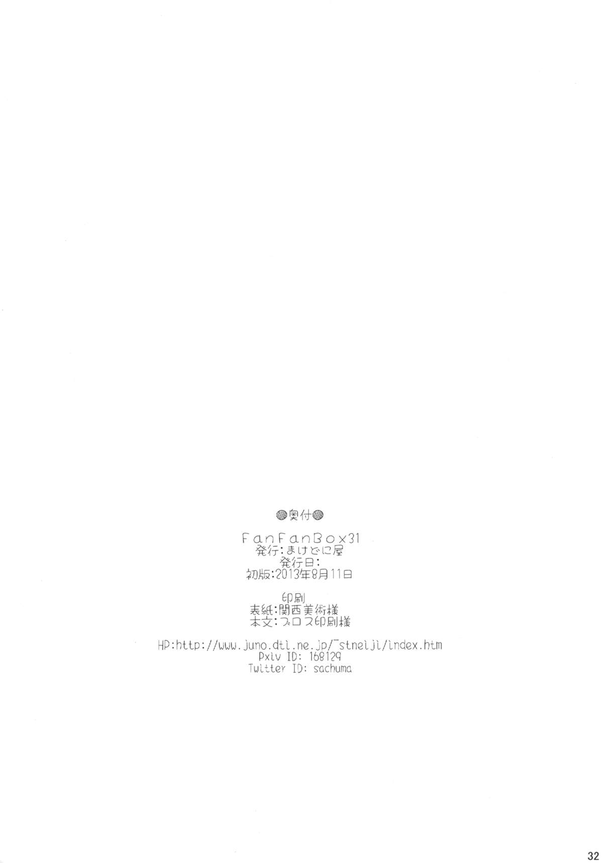 [まけどに屋 (さちゅま)] FanFanBox31 (アイドルマスター シンデレラガールズ) [DL版]
