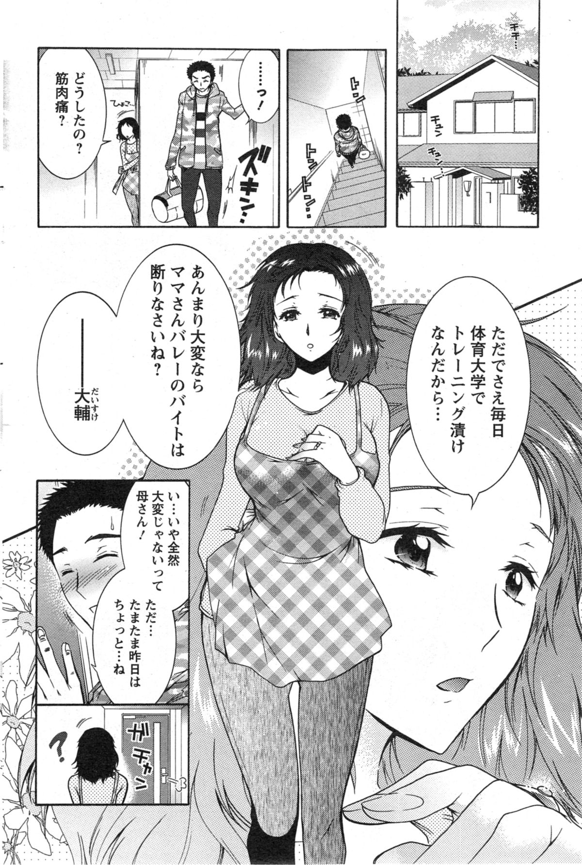 [ほんだありま] 人妻結び 第1-9章