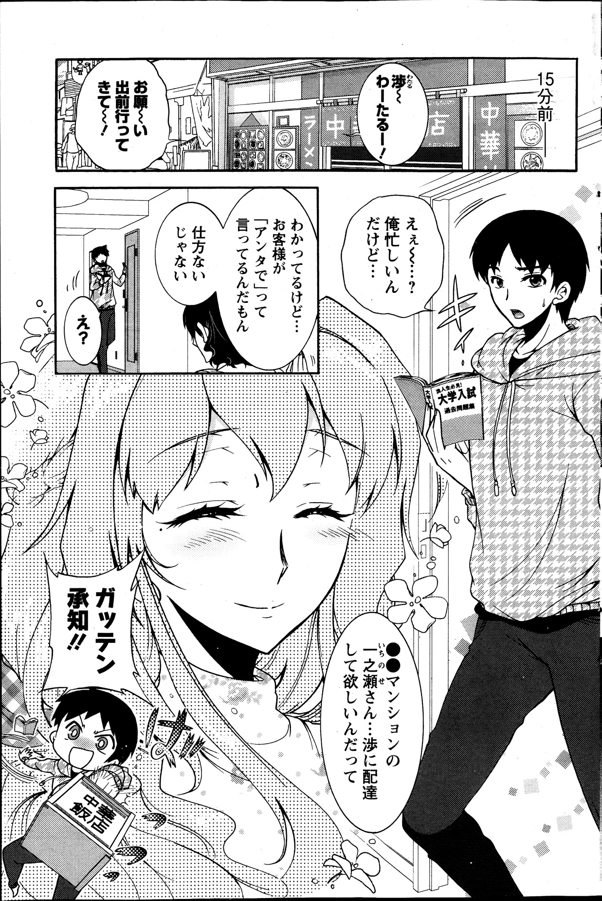 [ほんだありま] 人妻結び 第1-9章
