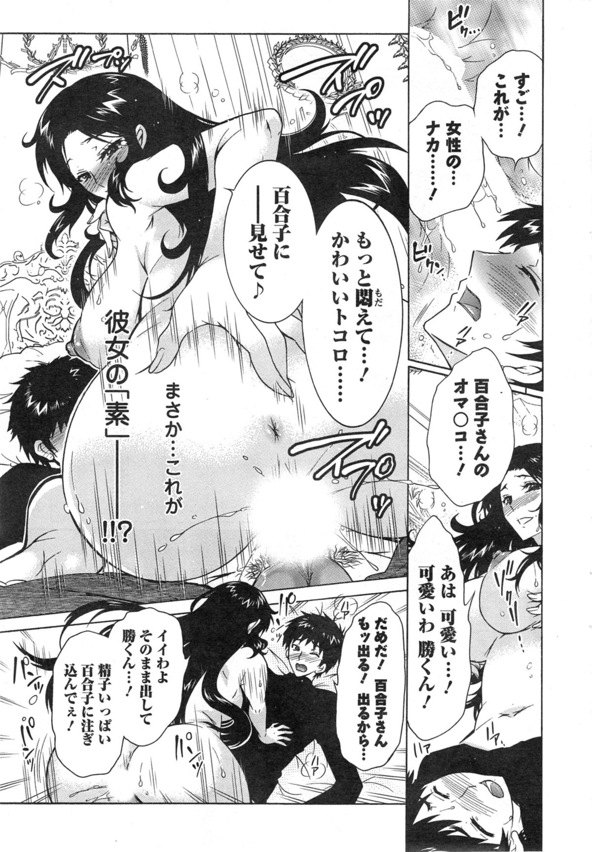 [ほんだありま] 人妻結び 第1-9章