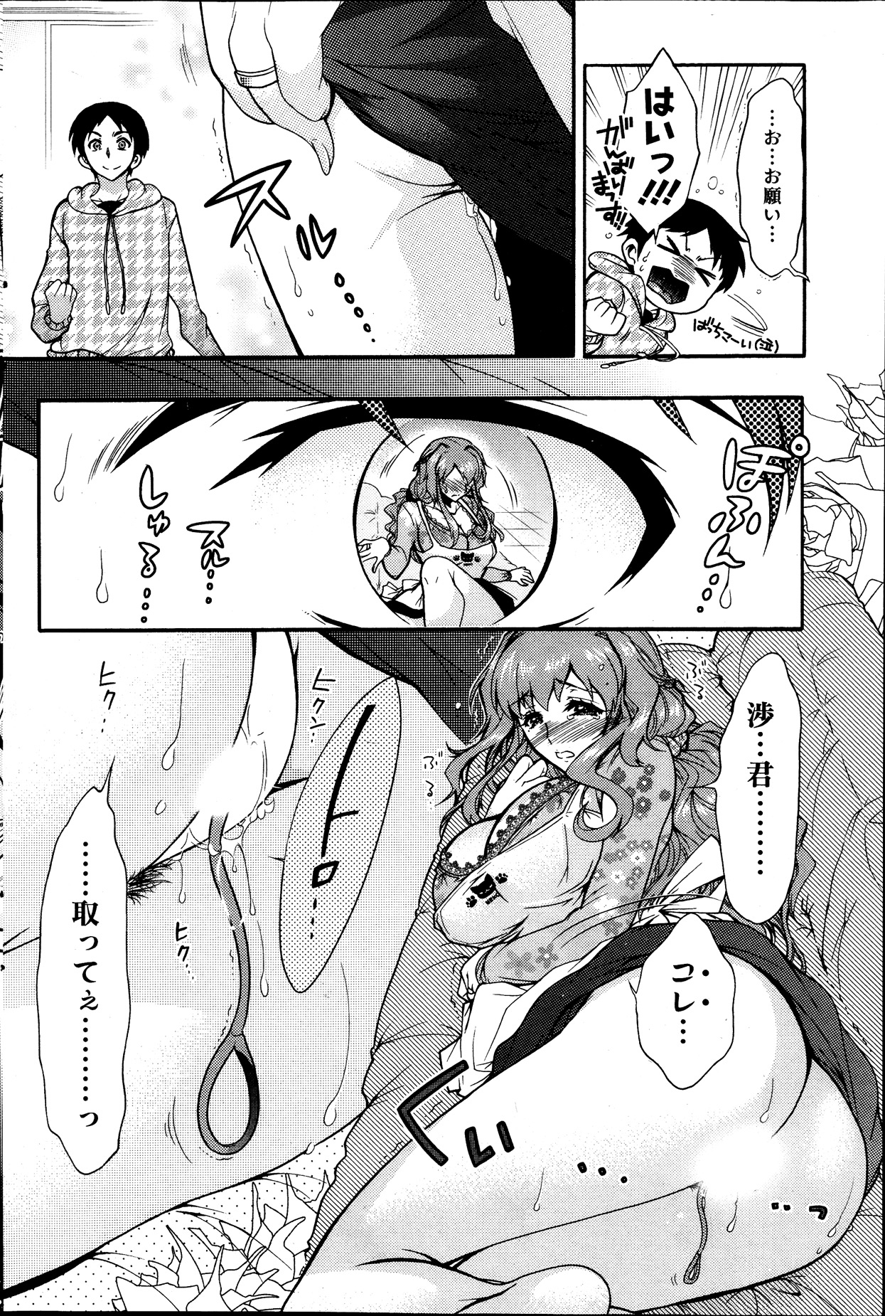 [ほんだありま] 人妻結び 第1-9章