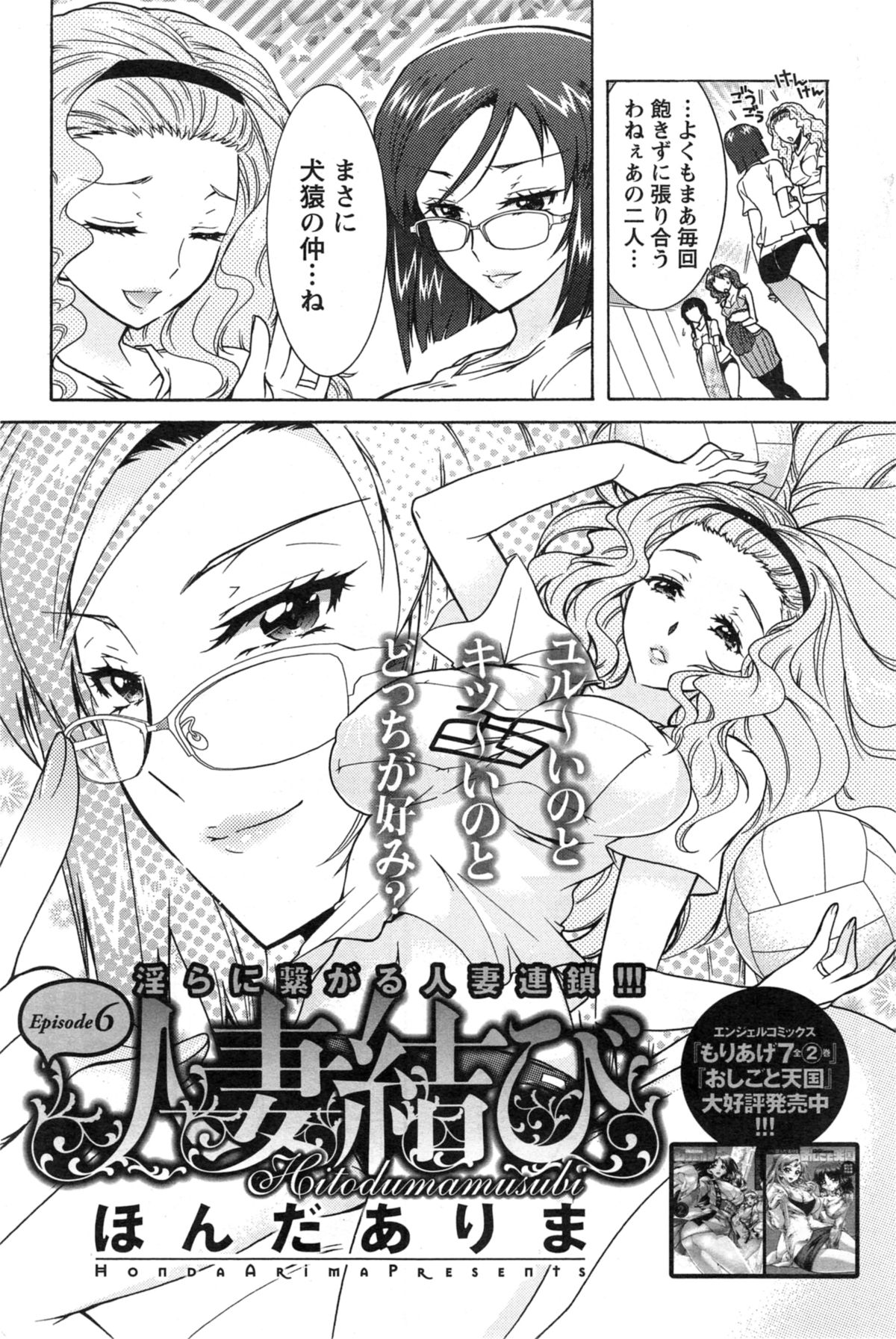 [ほんだありま] 人妻結び 第1-9章