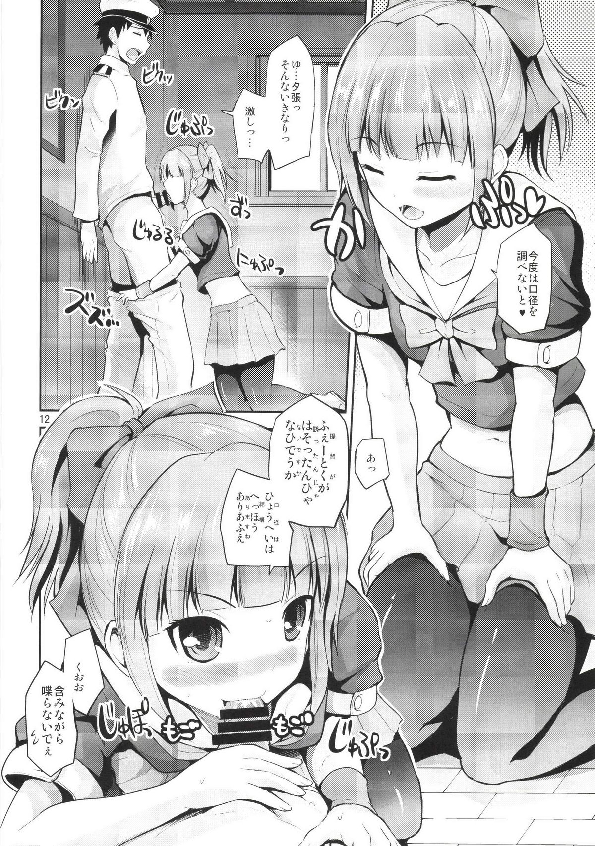 (COMIC1☆8) [ほしまきProject (矢野トシノリ)] セクハラ提督と秘書艦夕張さん～夜戦編～ (艦隊これくしょん-艦これ-)