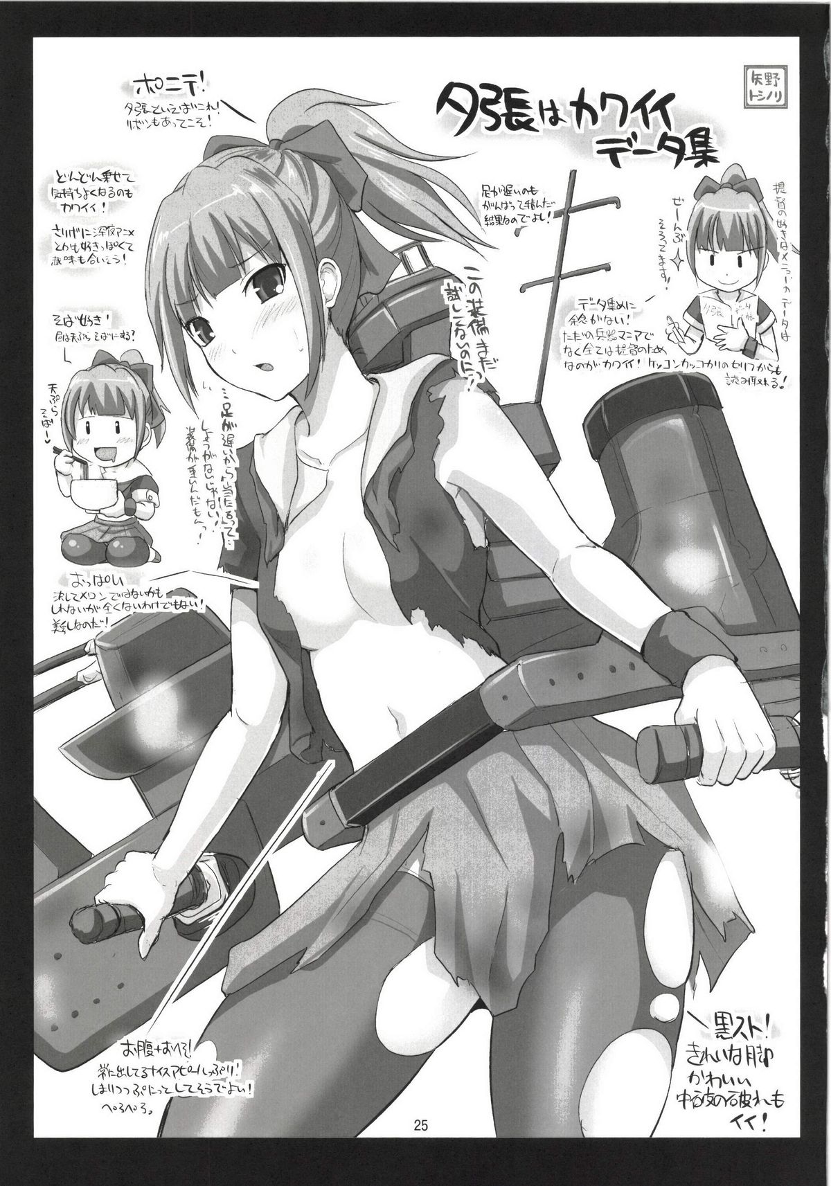 (COMIC1☆8) [ほしまきProject (矢野トシノリ)] セクハラ提督と秘書艦夕張さん～夜戦編～ (艦隊これくしょん-艦これ-)