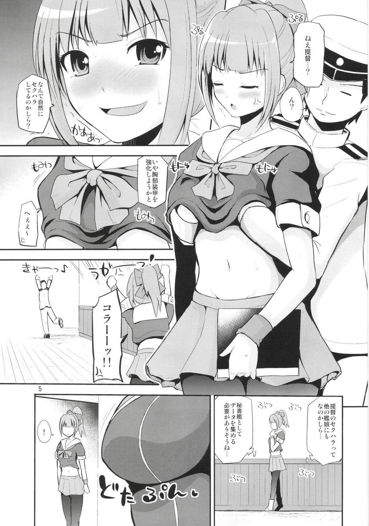 (COMIC1☆8) [ほしまきProject (矢野トシノリ)] セクハラ提督と秘書艦夕張さん～夜戦編～ (艦隊これくしょん-艦これ-)