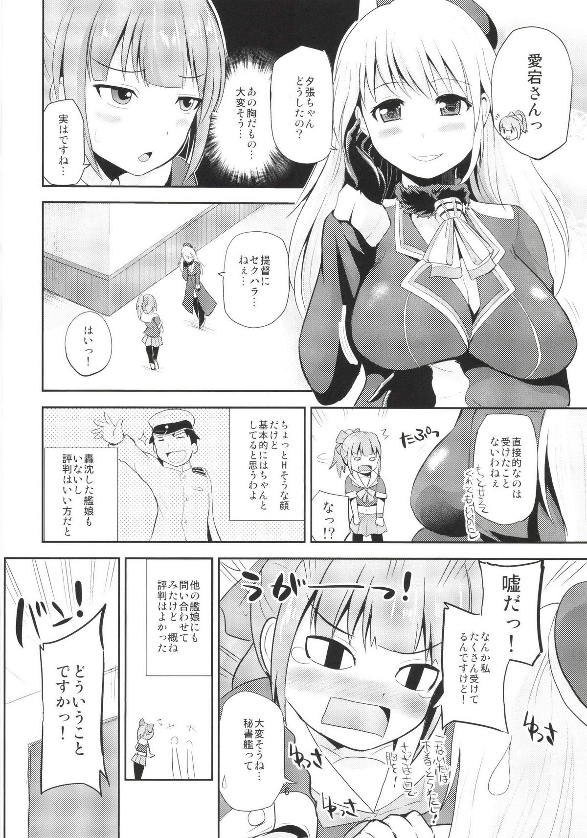(COMIC1☆8) [ほしまきProject (矢野トシノリ)] セクハラ提督と秘書艦夕張さん～夜戦編～ (艦隊これくしょん-艦これ-)