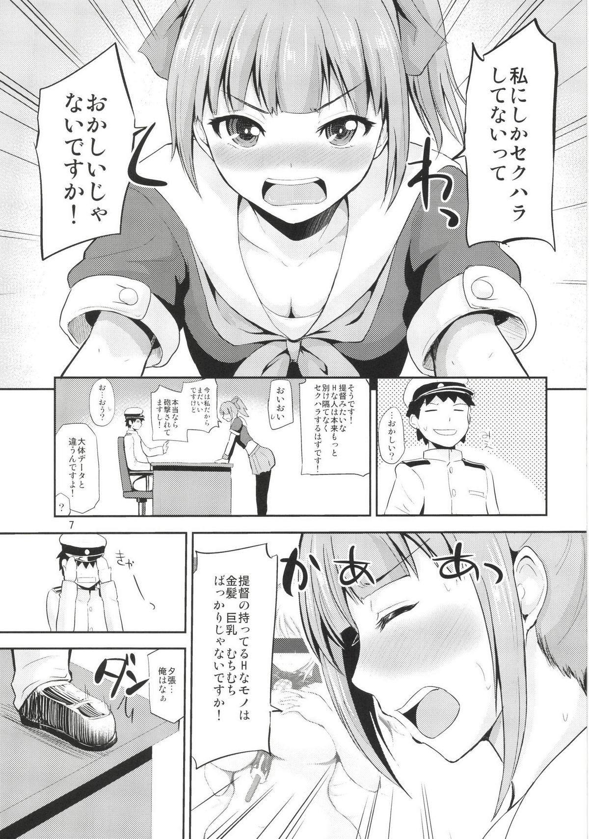 (COMIC1☆8) [ほしまきProject (矢野トシノリ)] セクハラ提督と秘書艦夕張さん～夜戦編～ (艦隊これくしょん-艦これ-)