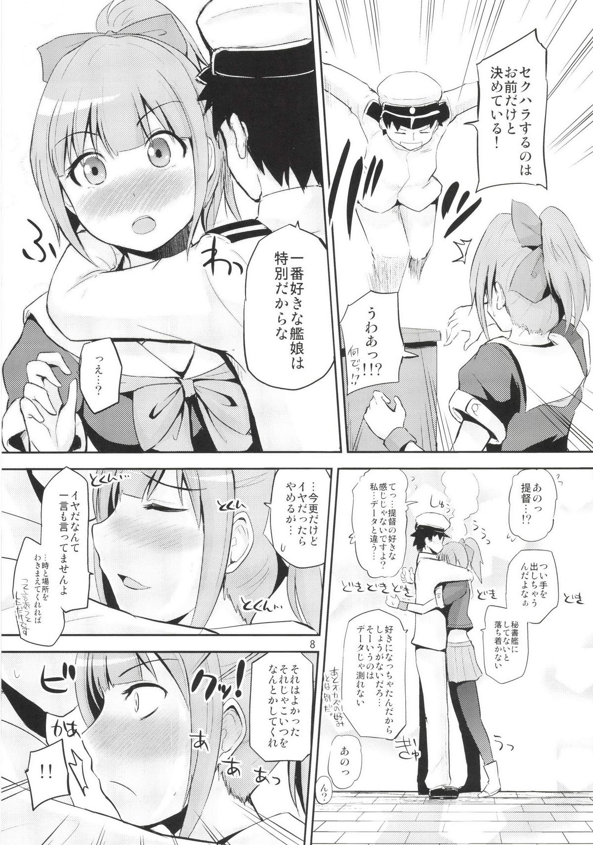 (COMIC1☆8) [ほしまきProject (矢野トシノリ)] セクハラ提督と秘書艦夕張さん～夜戦編～ (艦隊これくしょん-艦これ-)