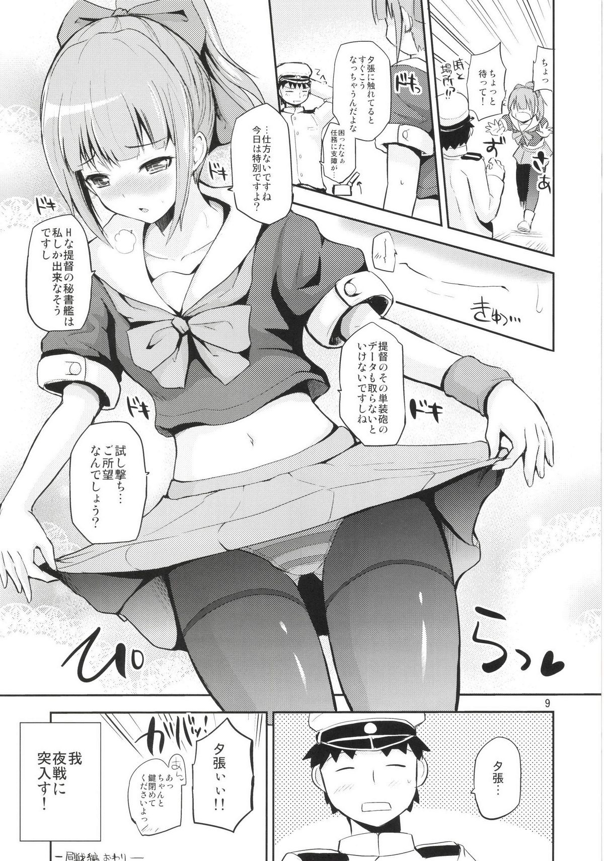 (COMIC1☆8) [ほしまきProject (矢野トシノリ)] セクハラ提督と秘書艦夕張さん～夜戦編～ (艦隊これくしょん-艦これ-)
