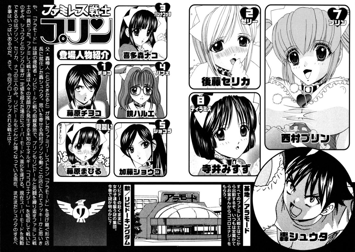 [ひのき一志] ファミレス戦士プリン Vol.5 [DL版]