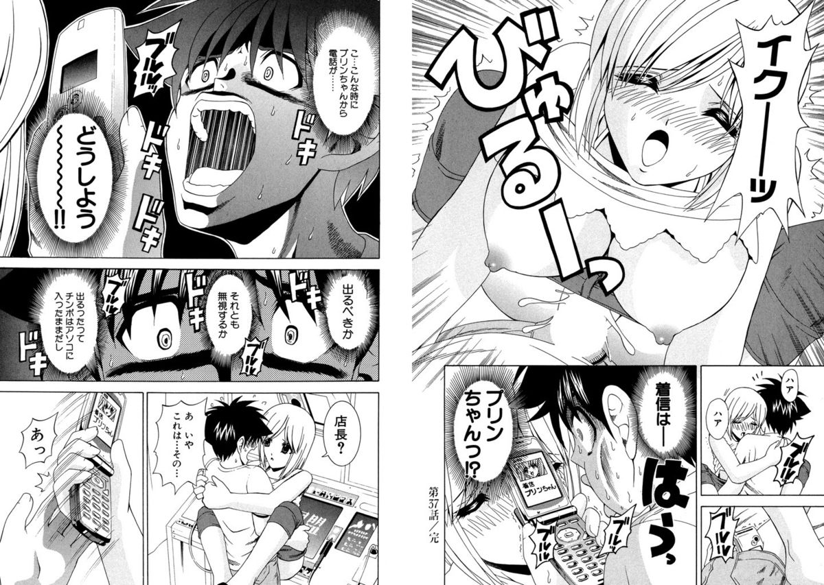 [ひのき一志] ファミレス戦士プリン Vol.5 [DL版]