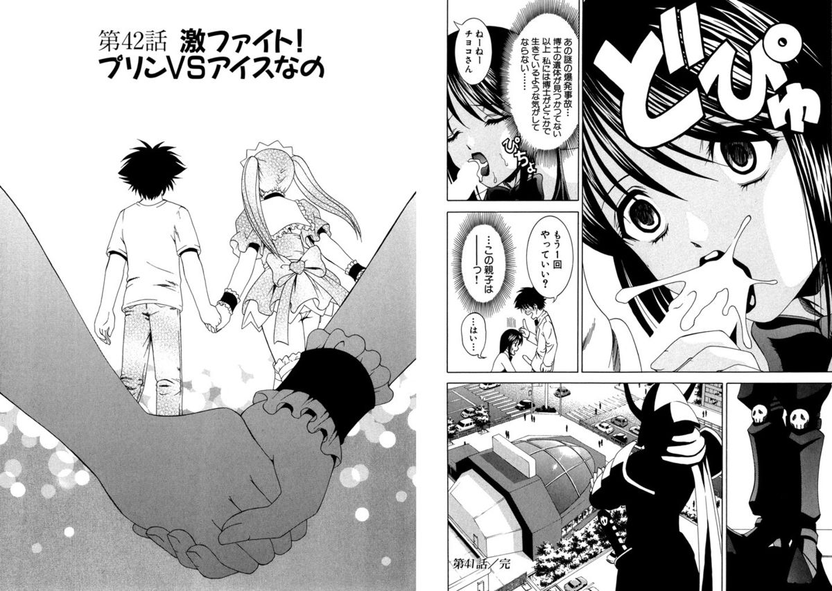 [ひのき一志] ファミレス戦士プリン Vol.5 [DL版]