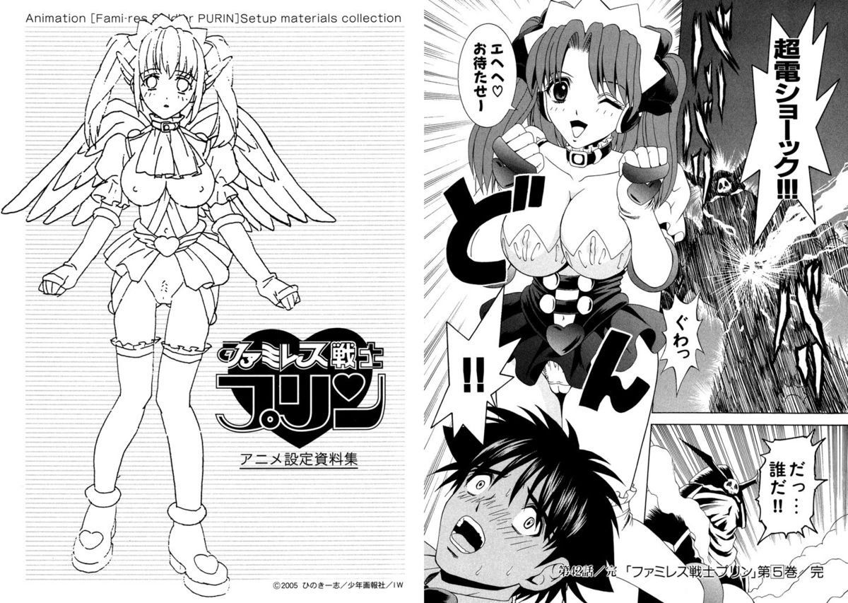 [ひのき一志] ファミレス戦士プリン Vol.5 [DL版]