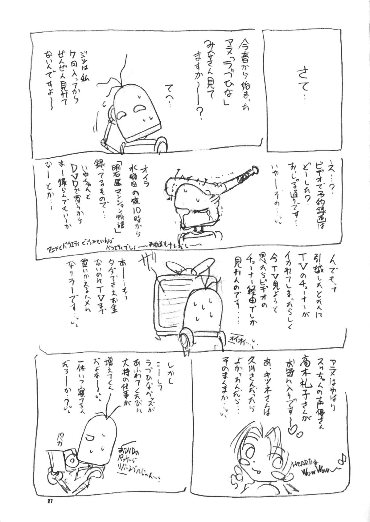 (C58) [ろり絵堂 (冴樹高雄)] うぃずひな (ラブひな, 六門天外モンコレナイト)