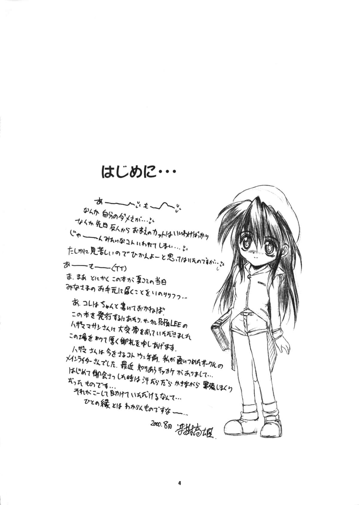 (C58) [ろり絵堂 (冴樹高雄)] うぃずひな (ラブひな, 六門天外モンコレナイト)