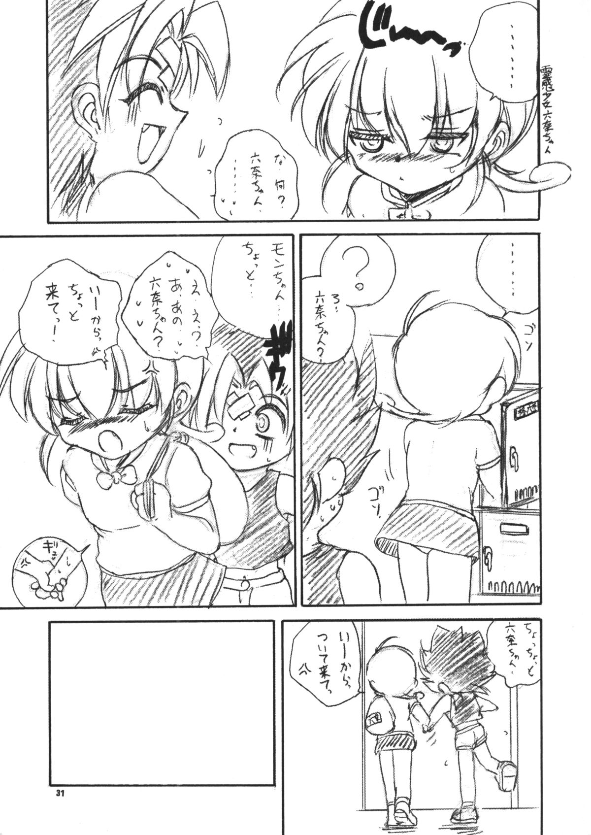 (C58) [ろり絵堂 (冴樹高雄)] うぃずひな (ラブひな, 六門天外モンコレナイト)