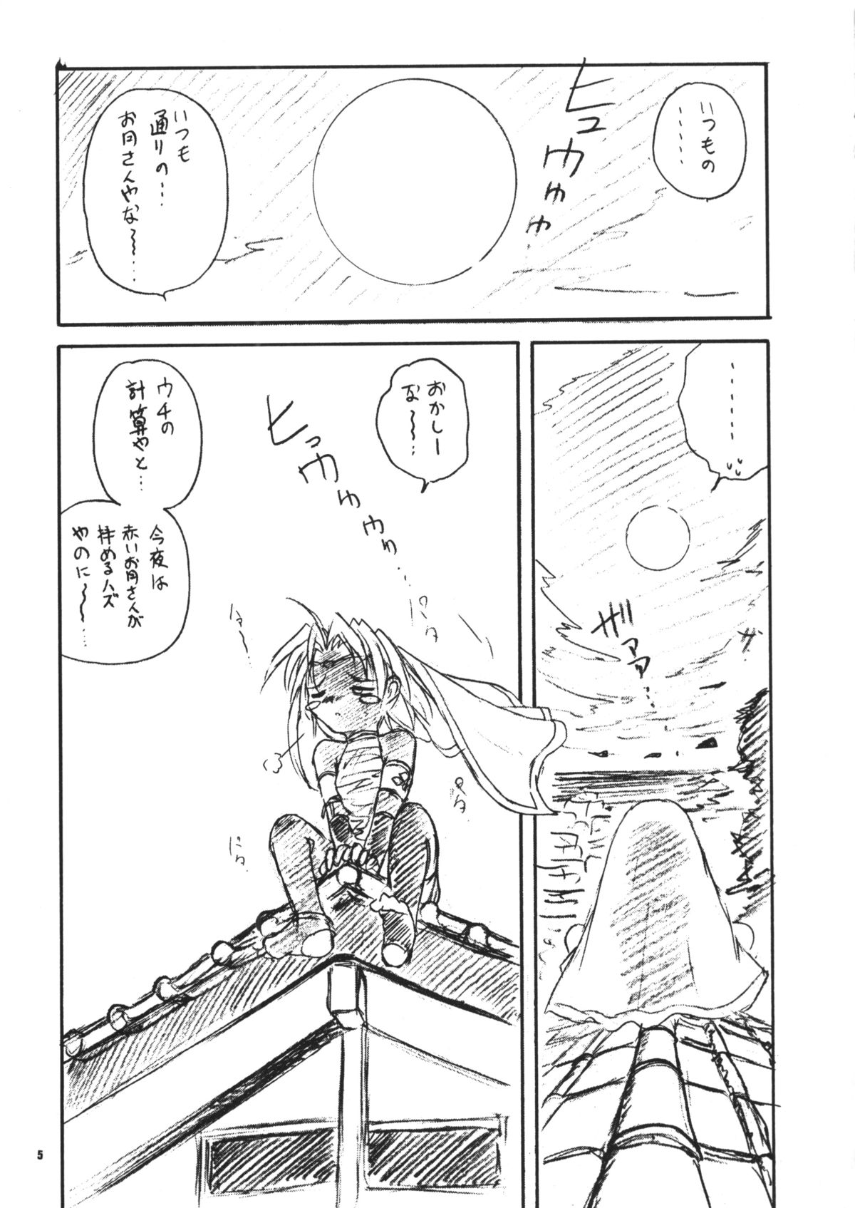 (C58) [ろり絵堂 (冴樹高雄)] うぃずひな (ラブひな, 六門天外モンコレナイト)