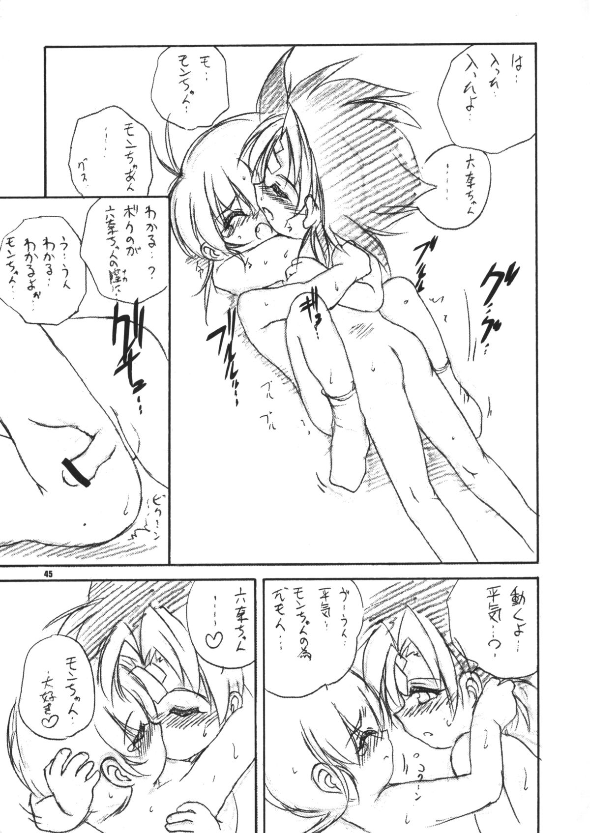 (C58) [ろり絵堂 (冴樹高雄)] うぃずひな (ラブひな, 六門天外モンコレナイト)
