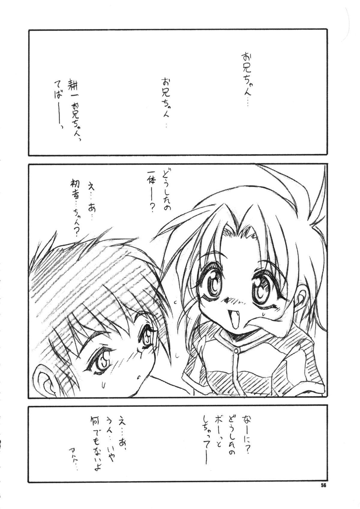 (C58) [ろり絵堂 (冴樹高雄)] うぃずひな (ラブひな, 六門天外モンコレナイト)