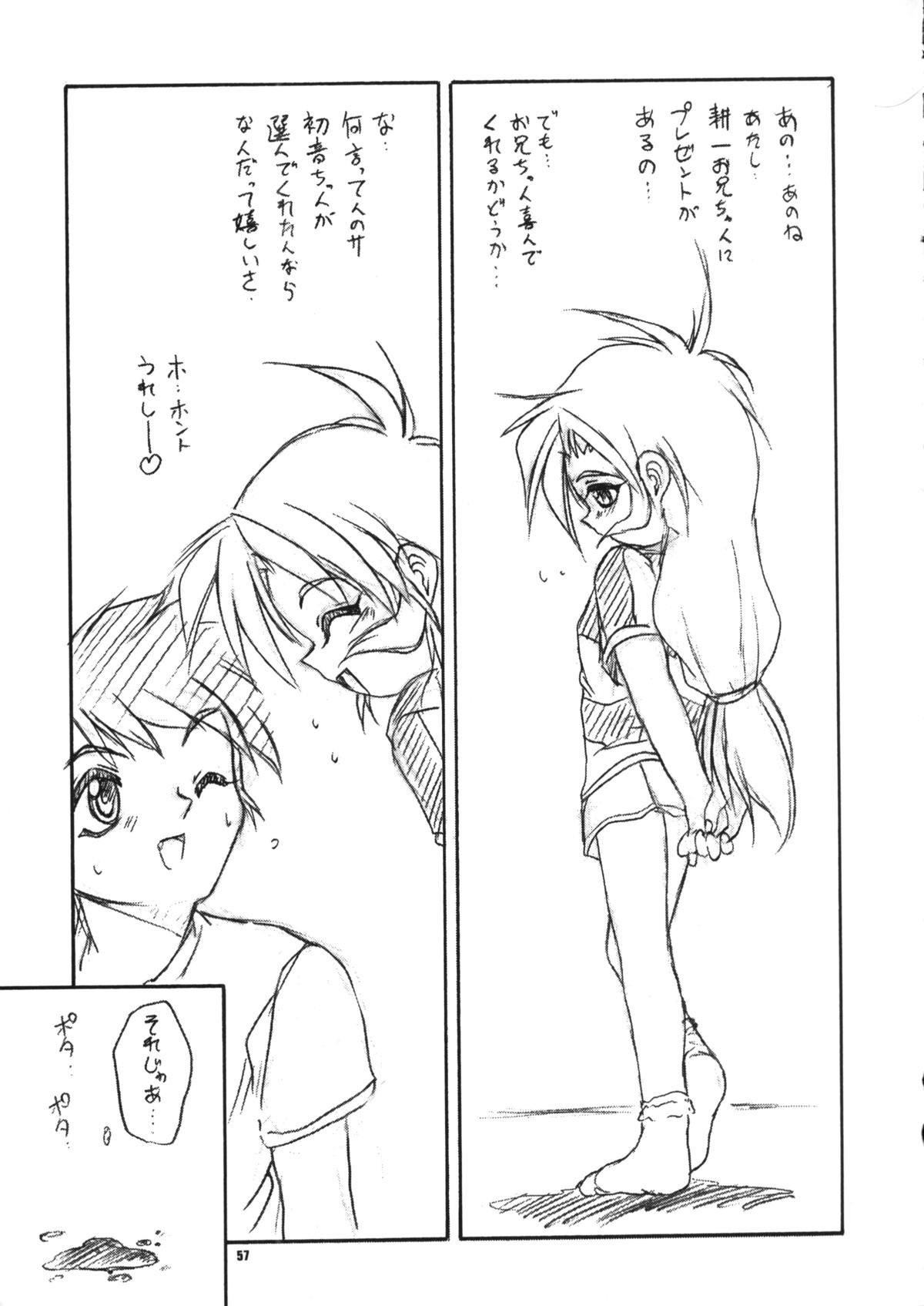(C58) [ろり絵堂 (冴樹高雄)] うぃずひな (ラブひな, 六門天外モンコレナイト)