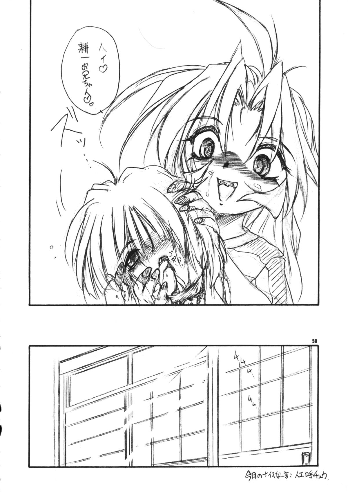 (C58) [ろり絵堂 (冴樹高雄)] うぃずひな (ラブひな, 六門天外モンコレナイト)