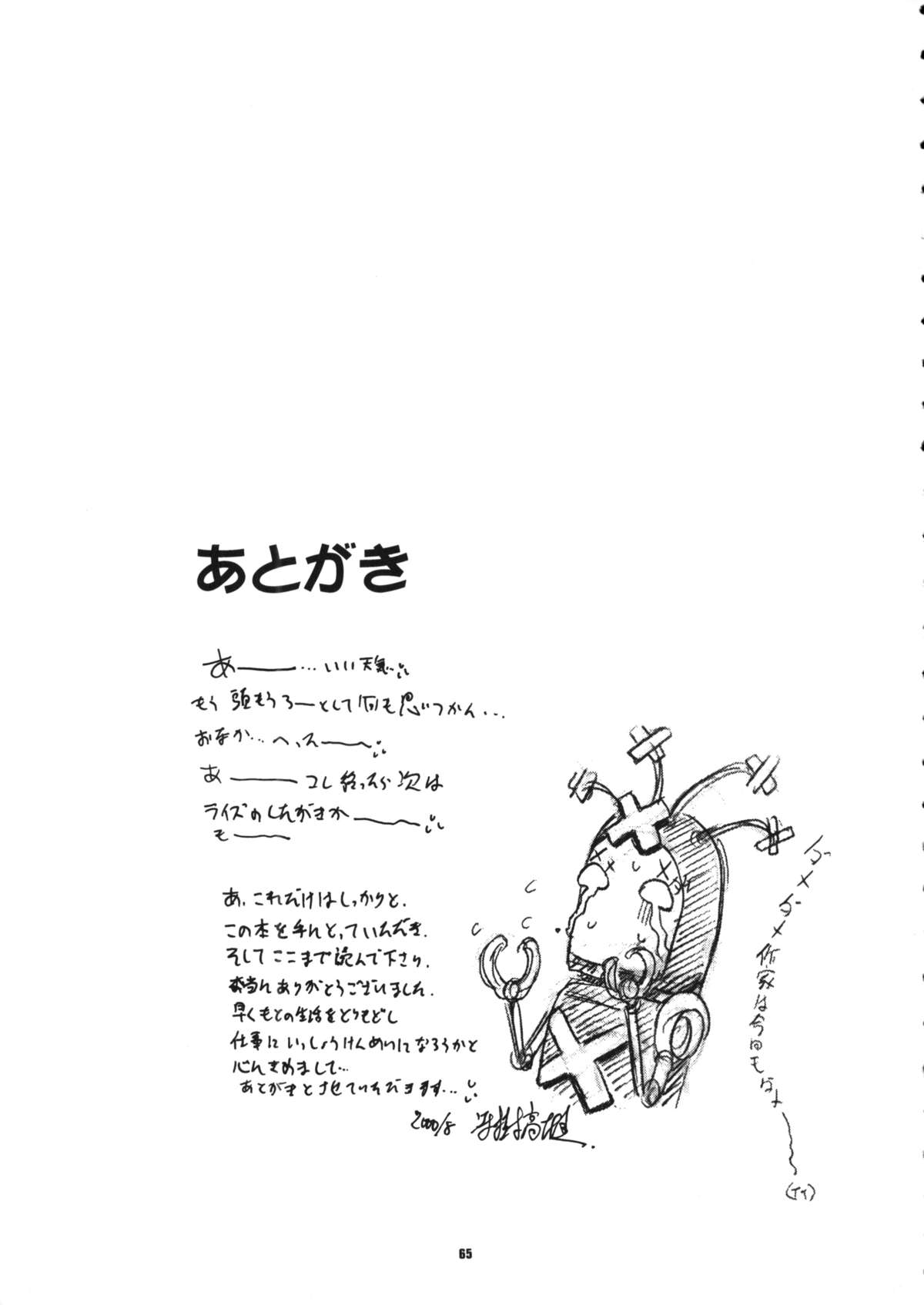 (C58) [ろり絵堂 (冴樹高雄)] うぃずひな (ラブひな, 六門天外モンコレナイト)