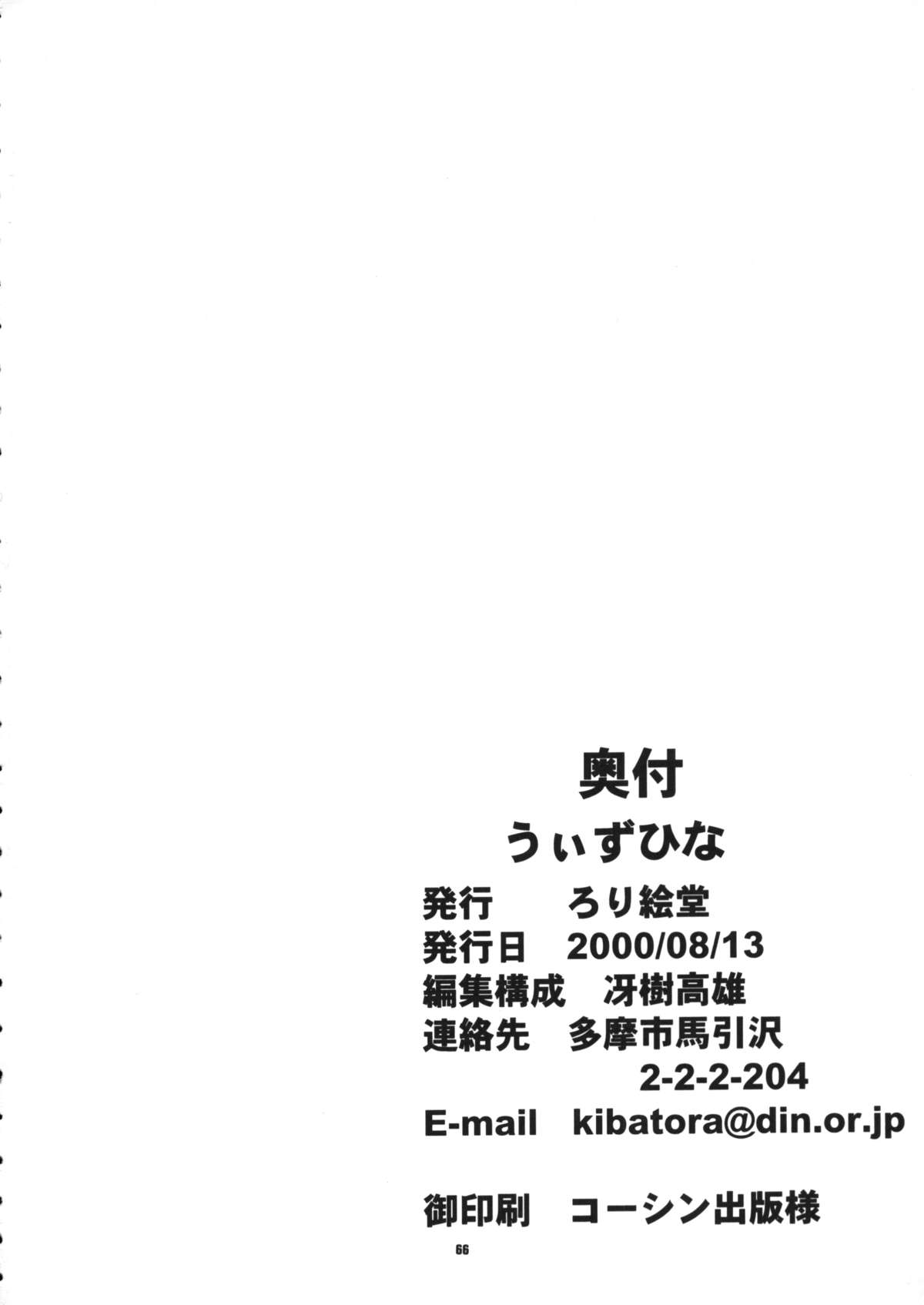 (C58) [ろり絵堂 (冴樹高雄)] うぃずひな (ラブひな, 六門天外モンコレナイト)