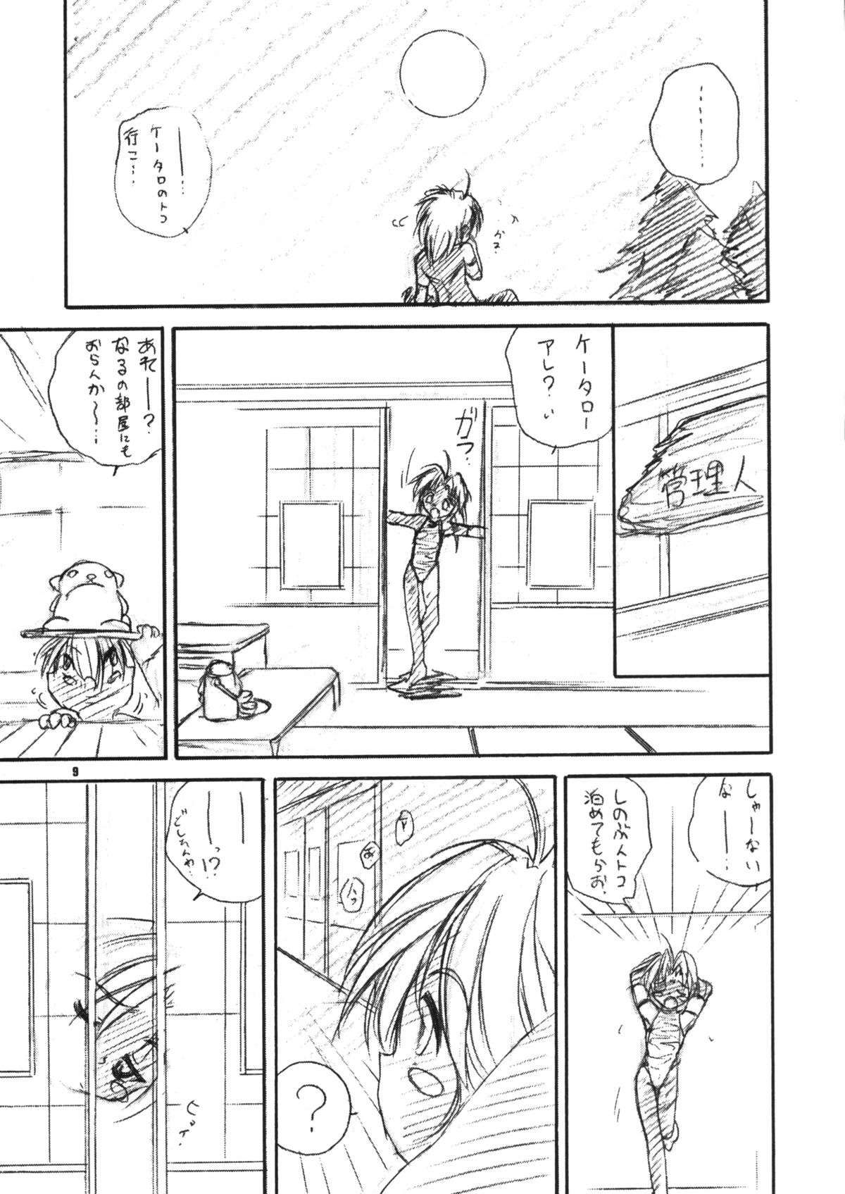 (C58) [ろり絵堂 (冴樹高雄)] うぃずひな (ラブひな, 六門天外モンコレナイト)
