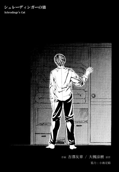 (С54)[Psy-Walken (大槻涼樹, 吉澤友章)] ESCAPE 3 シュレーディンガーの猫 (ドラえもん)