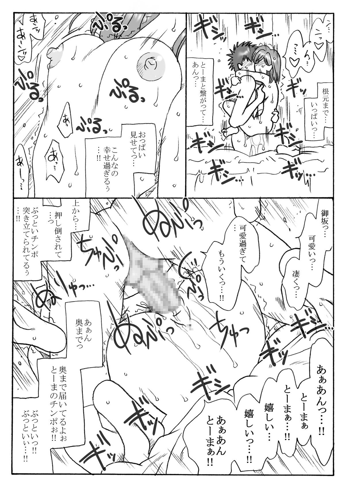 [リボーンズナイツ (京野秋)] ビリビリされたい (とある魔術の禁書目録) [DL版]