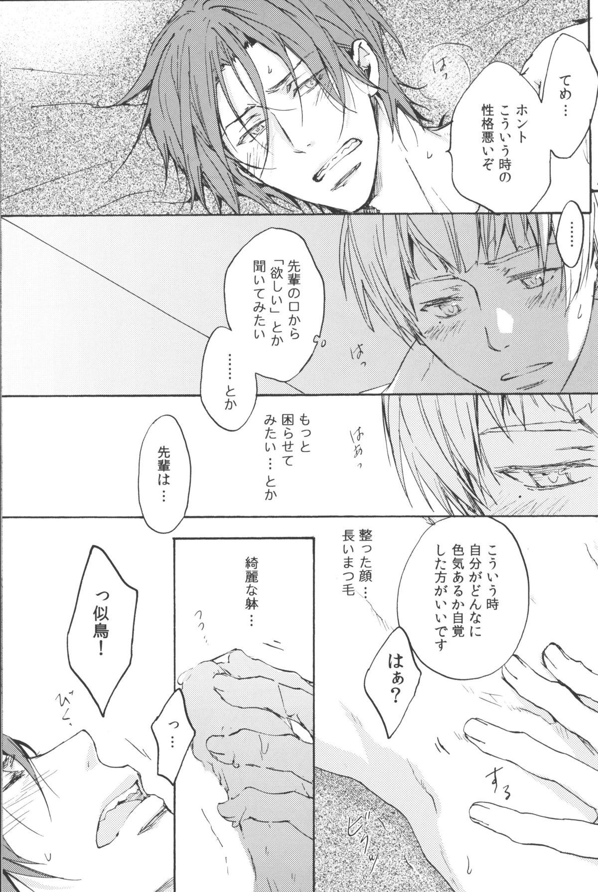 [麻生海(幸。)青とか赤とか黒とか(Free!)