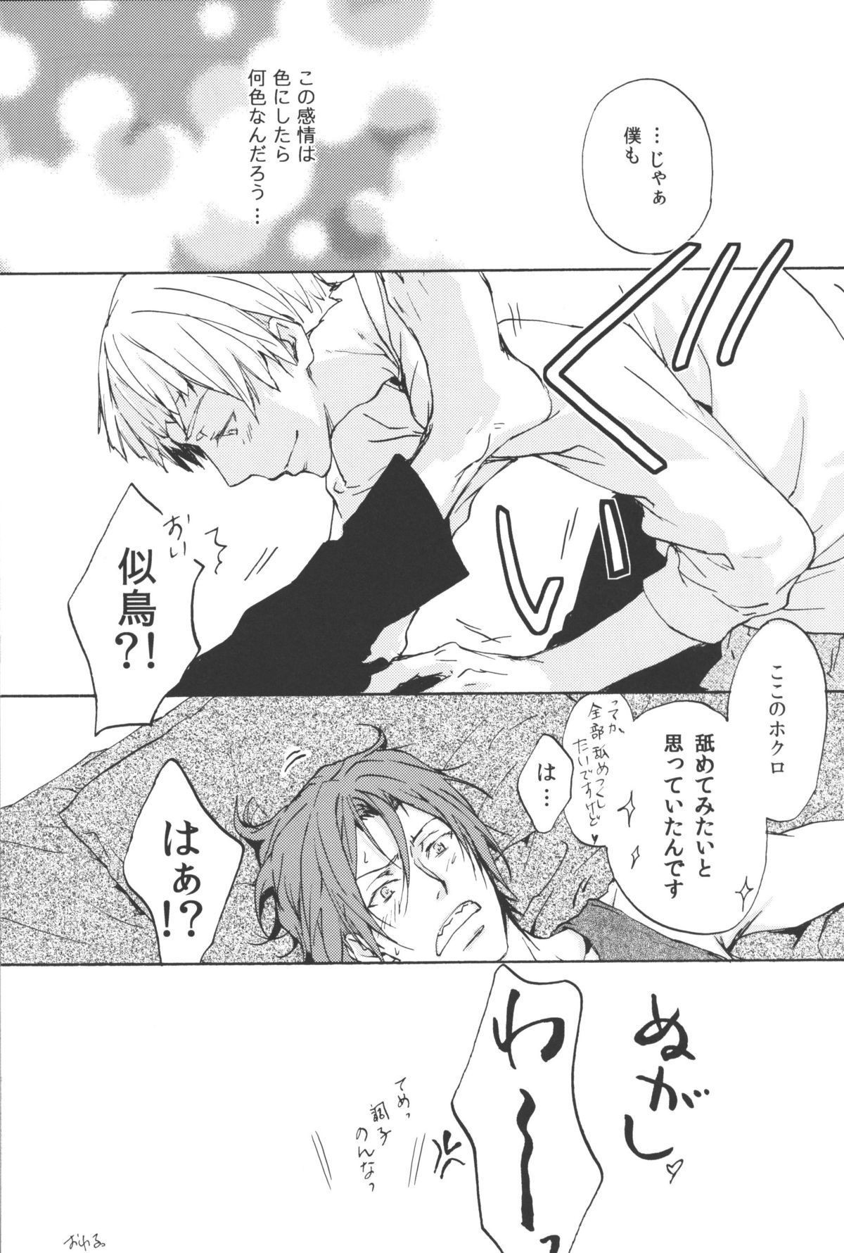 [麻生海(幸。)青とか赤とか黒とか(Free!)