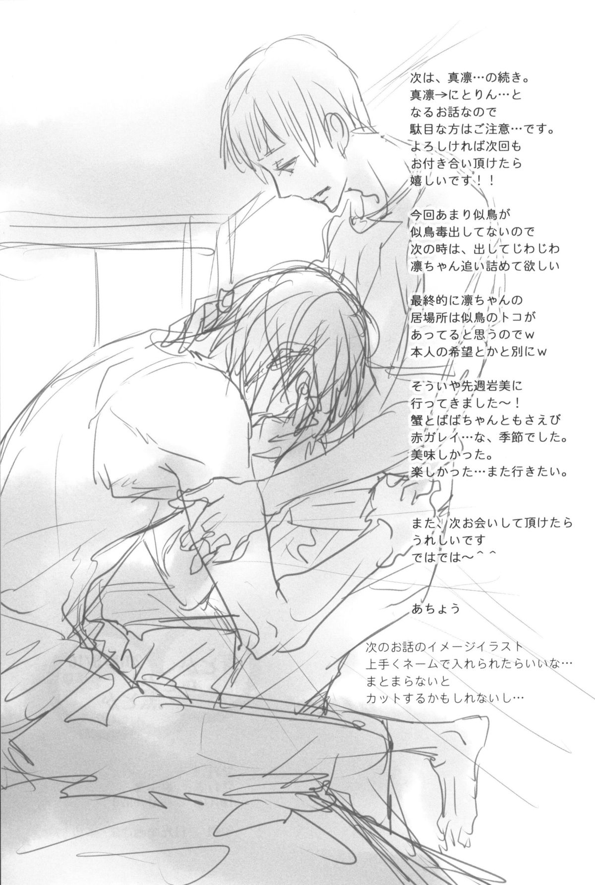 [麻生海(幸。)青とか赤とか黒とか(Free!)