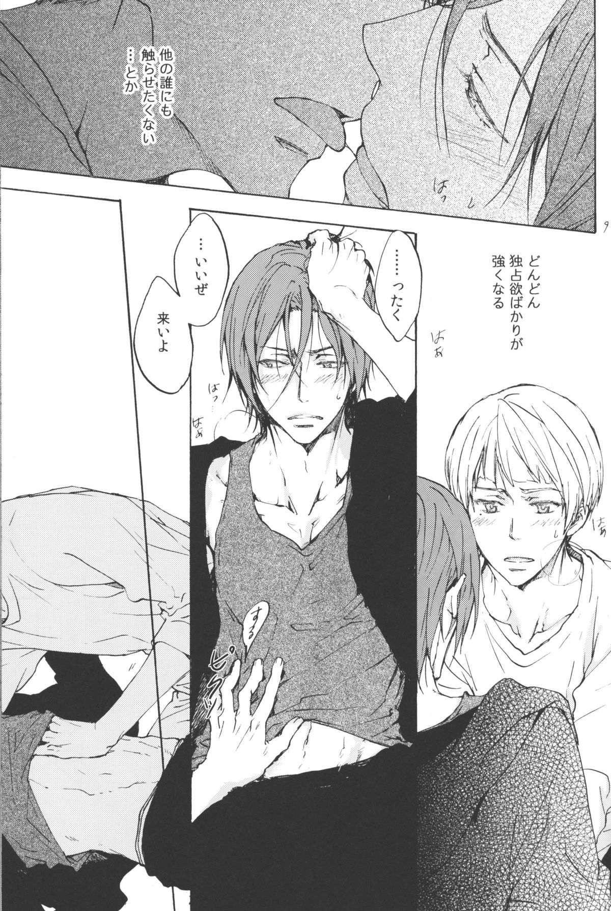 [麻生海(幸。)青とか赤とか黒とか(Free!)