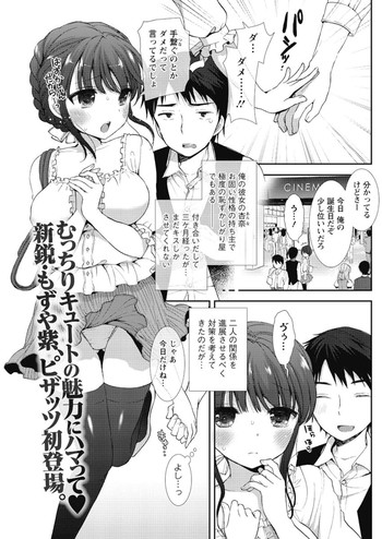 [もずや紫] ふっといんざどあ (アクションピザッツ 2012年08月号) [DL版]