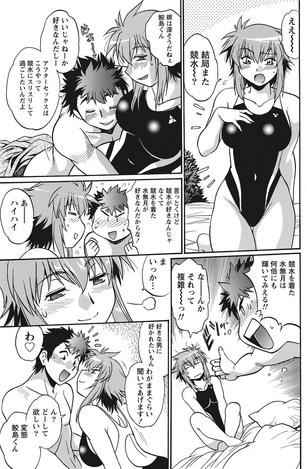 ナマイキッ！ 2012年8月号 [DL版]