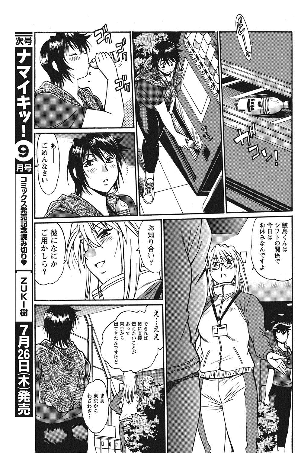 ナマイキッ！ 2012年8月号 [DL版]