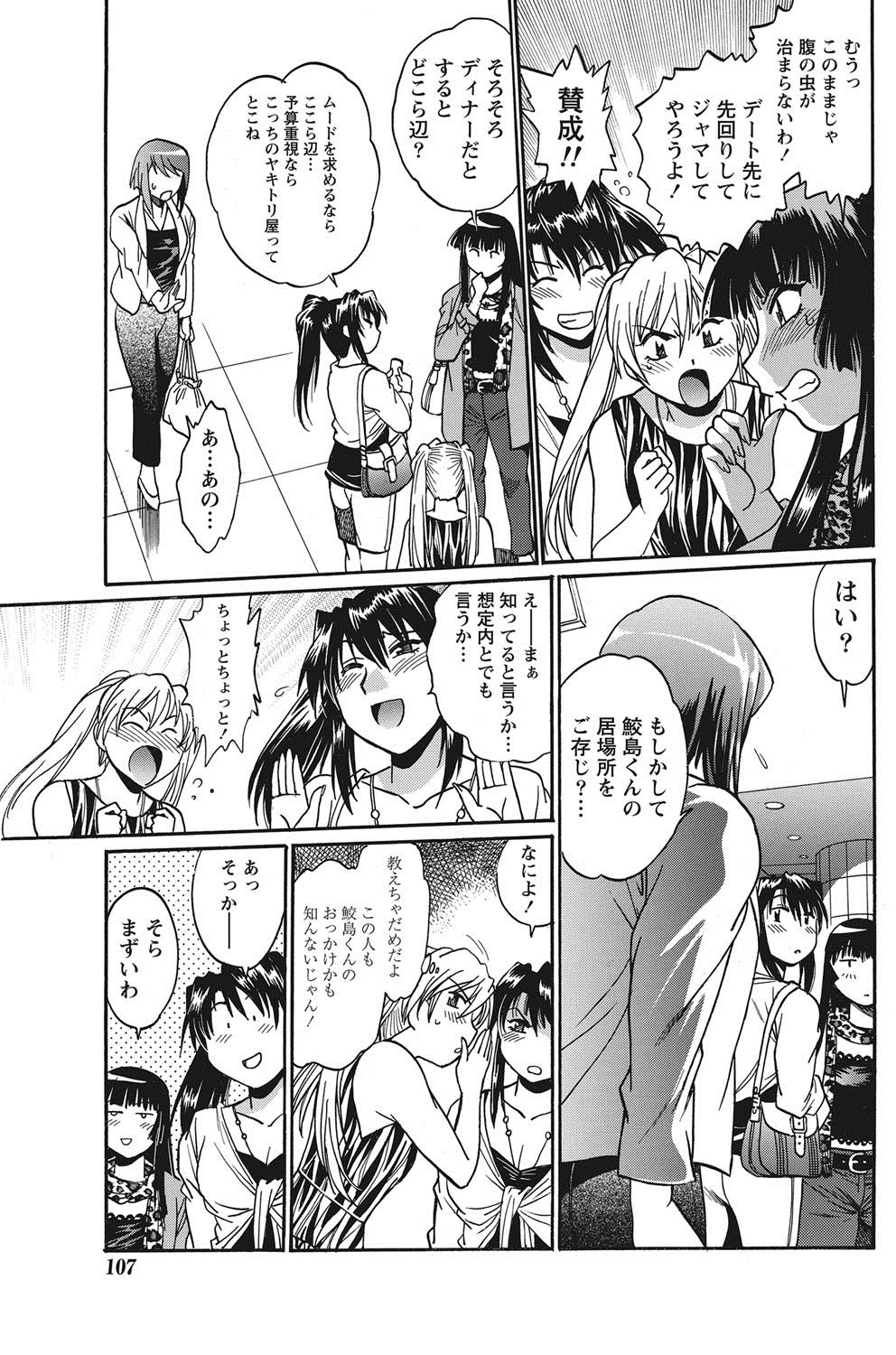 ナマイキッ！ 2012年8月号 [DL版]